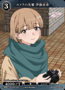 カメラの先輩 伊藤涼香 【BB-BSQ2-009N】